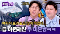 ＂다이아몬드 비치라..＂ 갑자기 두 눈가가 촉촉해진 전현무&양세찬ㅋㅋ | JTBC 250414 방송