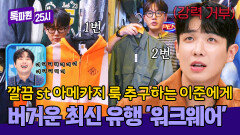 형광 점퍼 실화?! 도쿄의 아메카지 성지에서 벌어진 아바타 쇼핑 ㅋㅋ | JTBC 251020 방송