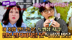 [하이라이트] 대유행 \