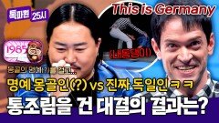 85년생 동갑내기 조째즈와 다니엘! 통조림을 사수하기 위한 두 사람의 손 대결 | JTBC 251208 방송