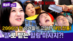 ＂칼＂로 마사지를 받는다고?! 대만에서 하룰라라 다녀왔습니다~ | JTBC 251208 방송