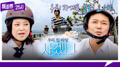 [190회 선공개] 〈상견니〉를 따라잡을 전현무 & 김숙의 〈사겠니〉 절찬 방영 중 《톡파원 25시》 12/15(월) 저녁 8시 50분 방송