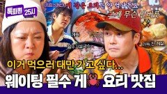 한국까지 가져가고 싶은 게 맛...🦀 하루에 800그릇 팔린다는 해산물 요리의 정체는? | JTBC 251215 방송