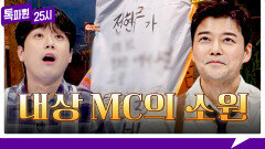 [191회 선공개] (궁금) 대상 MC '전현무'가 비는 새해 소원은 과연~? 《톡파원 25시》 12/22(월) 저녁 8시 50분 방송