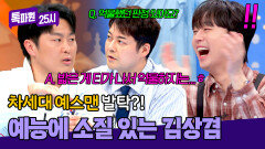 ＂제가 봐도 실격이었던 ㅎ＂ 이찬원 취향 저격한 김상겸 예능감 ㅋㅋ | JTBC 260216 방송