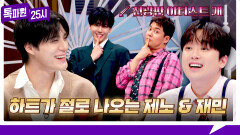 [198회 선공개] 전광판 플러팅 장인 사랑둥이 재민X제노의 필살 애교 수업 《톡파원 25시》 2/23(월) 저녁 8시 50분 방송