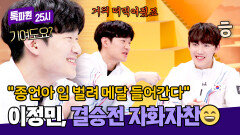 ＂제가 떠먹여 줬죠＂ 쇼트트랙 결승전 지분 6~70%의 \