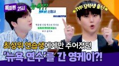 ⭐JYP 장학생 출신 영케이⭐ 연습생 추억 소환하는 뉴욕 맞춤 투어 | JTBC 260323 방송