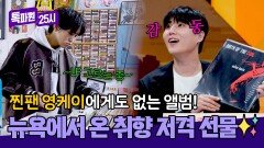 팬심 가득⸝⸝⸝ᓀ .̫ ᓂ⸝⸝⸝  영케이를 위한 마이데이의 LP 선물 | JTBC 260323 방송