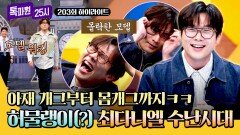 [하이라이트] 아재 개그부터 몸개그까지 반/전/매/력 폭발한 최다니엘 톡파원 속 개그 폭주 모먼트🤣 | JTBC 260330 방송