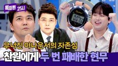 무려 7초 50?! 아나운서 꺾고 챌린지에서 승리한 이찬원 | JTBC 260406 방송