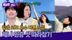 같은 장소 다른 느낌 코모 호수에서 제니 인증 샷 도전한 문베역 | JTBC 260406 방송