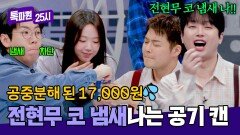 한 캔에 17,000원?! 코모 호수 향기가 담긴 공기 캔 리뷰ㅋㅋ | JTBC 260406 방송