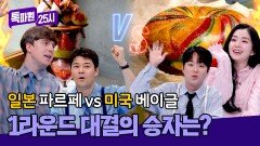 '일본 vs 미국' 화려한 비주얼로 SNS 장악한 디저트 대공개 | JTBC 260413 방송