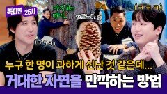 약 21억 4,700만 평!? 압도적 규모의 아르헨티나 나우엘와피 국립공원 | JTBC 260511 방송