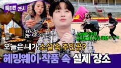 ((흥미)) 헤밍웨이 작품 속 실제 장소 찾아가 보기! | JTBC 260518 방송