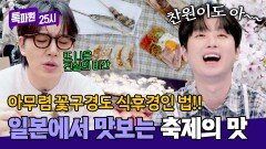일본 축제에서만 먹어볼 수 있는 로컬 음식들 맛보기️ | JTBC 260518 방송