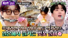 [하이라이트] 꽃구경에는 역시 맛있는 음식들이 찰떡 일본에서 벚꽃을 200% 즐기는 방법 | JTBC 260518 방송