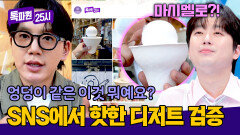 ((귀여움 주의)) 이 가게에서만 맛볼 수 있는 마시멜로 디저트️ | JTBC 260615 방송