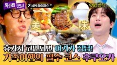 [하이라이트] 고민 말고 여기로 가족 모두 대만족 할 코스! 실패 없는 가족여행 성지 '후쿠오카' | JTBC 260615 방송