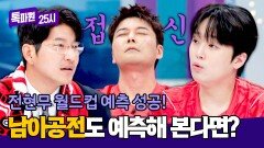 월드컵 문어 접신 성공한 전현무! 남아공 대결도 예상해 본다면? | JTBC 260622 방송