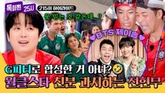 [하이라이트] ＂두유 노 BTS?＂ 외국인한테 제이홉이랑 찍은 사진 자랑하다가 의심받은 전현무ㅋㅋ | JTBC 260622 방송