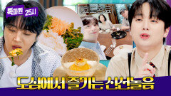찬또 '또간집' 등극! 도심에서 제대로 즐기는 한식 코스 요리🤤 | JTBC 260713 방송