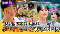 [하이라이트] 눈이 번쩍 뜨이는 역대급 궁중 요리부터 전통과 현대가 공존하는 대한민국 고궁 탐방기 | JTBC 260713 방송