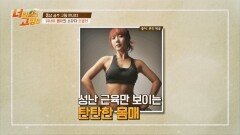 동안 끝판왕! 탄탄한 근육을 가진 워너비 몸매의 소유자 조영선 | JTBC 220422 방송