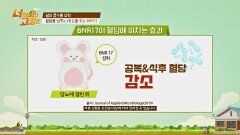 다이어트뿐만 아니라 혈당까지 내려주는 유산균 | JTBC 220429 방송