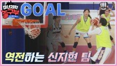 이 악물었다 연속 5득점으로 신지현 팀의 역전~! | JTBC 220514 방송