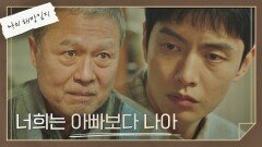 나약해진 아버지 모습에 만감이 교차하는 삼 남매 | JTBC 220529 방송
