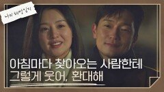 ＂왜 이렇게 예쁘냐＂ 손석구를 행복하게 만드는 김지원의 말들(.  ᴗ .) | JTBC 220529 방송
