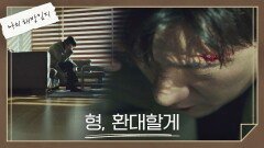 자신을 배신한 형을 '환대'하기로 한 손석구 | JTBC 220529 방송