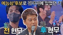 '전'현무와 '후'현무로 나뉘는 관객석 속 키 반응ㅋㅋㅋ | JTBC 220530 방송