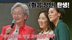 존재 자체가 하모니였던 뜨씽즈 〈화음 장인〉 윤유선&우미화 | JTBC 220530 방송