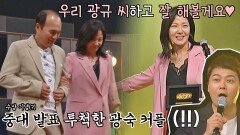 〈실력이 떡상〉 수상 기념 중대 발표(?) 투척한 광숙 커플️ | JTBC 220530 방송