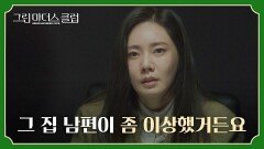김규리가 죽던 밤, 로이의 수상했던 점을 진술하는 추자현 | JTBC 220526 방송