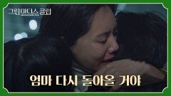 ＂엄마는 너희들밖에 없어＂ 아이들과 마지막으로 인사하는 추자현ㅠ | JTBC 220526 방송