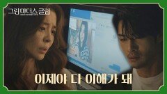 왜 빈 껍데기라고 했는지… 레아의 존재를 알게 된 김규리 | JTBC 220526 방송