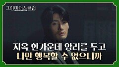 앙리를 위해서 자수하는 로이 ＂나만 행복할 수 없으니까…＂ | JTBC 220526 방송