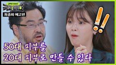 국과대표 최종회 예고편 - 불로장생의 꿈이 현실로?!