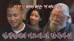 장인과 러브샷 도전?! 일생일대의 기로에 선 한국 사위 전태풍ㅋㅋ | JTBC 220607 방송