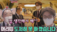 창피함 최대치 초과한 김태현.. 장인어른의 머리띠 부탁은 거절?! | JTBC 220614 방송