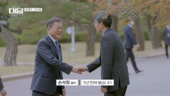 '청와대'에서 다시 만난 문재인 대통령과 손석희 전 앵커 | JTBC 220425 방송