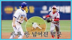 '2루→3루' 주루 중 넘어진 이택근..! 과연 세이프일지? | JTBC 220627 방송
