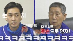 [미래에서 왔습니다] 김성근 감독 한 마디에 좌완투수 된 심수창?! ㅋㅋ | 《최강야구》 12/5(월) 밤 10시 30분 방송!