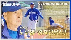 주루 미쳤다w(ﾟДﾟ)w '도루왕' 정성훈의 허슬 플레이!! | JTBC 230130 방송