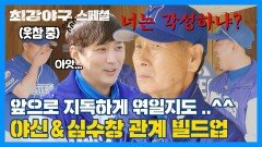 [스페셜] ＂가서 공 던져라 (-`_´-)＂ 김성근 감독에게 제대로 걸린 다음 타깃  심수창 | JTBC 230130 방송