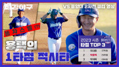 시즌 막바지, 박용택의 타점왕을 향한 의지 (ft. 똥차 문호) | JTBC 231127 방송